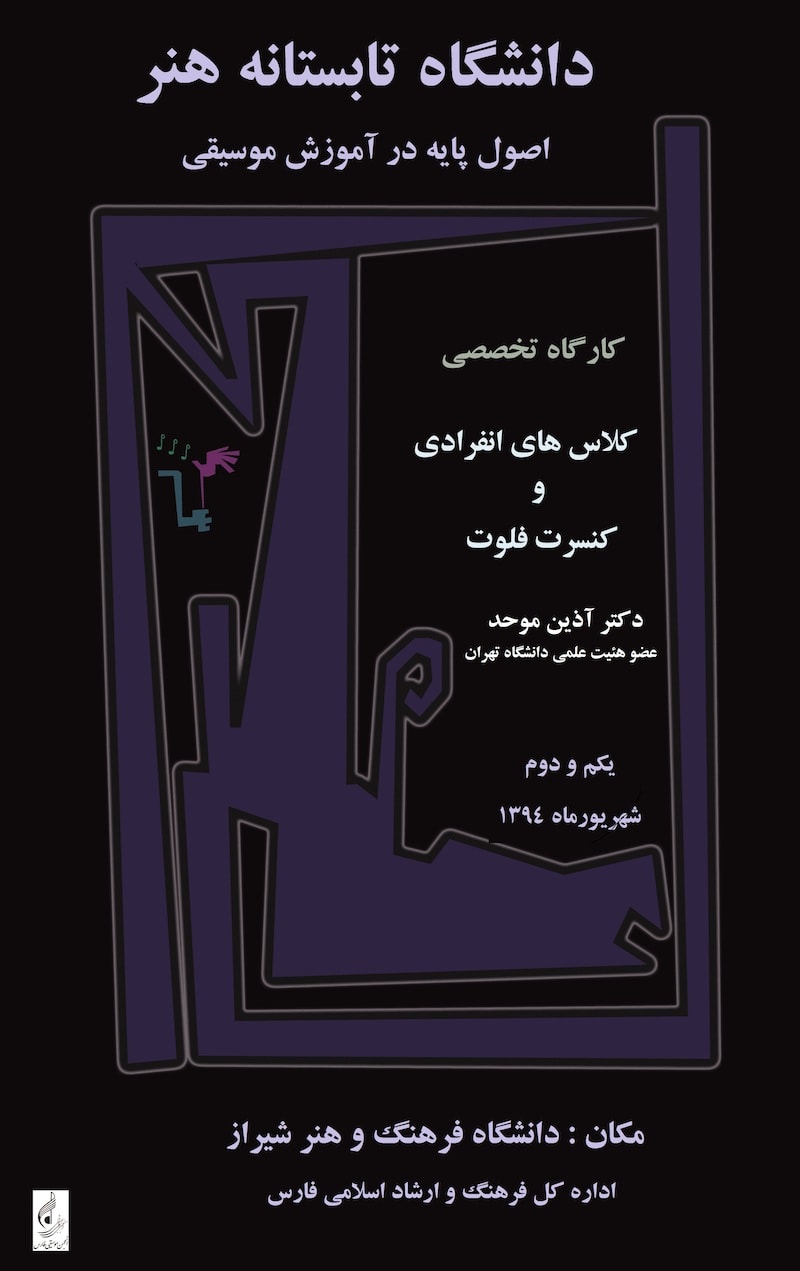 آذین موحد azin movahed iran flute society 