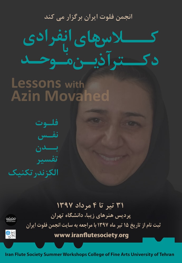 سمینار فلوت سال ۹۷